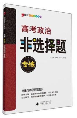 

题型专练系列：高考政治非选择题专练（2014年）