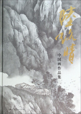

陆路晴中国画作品集