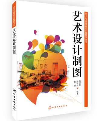 

艺术设计制图