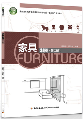 

家具制图第二版