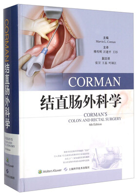 

CORMAN 结直肠外科学（第6版 6th Edition）