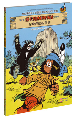 

雅卡利的神奇历险：守护怪山的黑熊