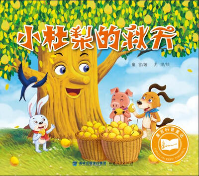 

童言科普童话小杜梨的秋天