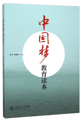

中国梦教育读本