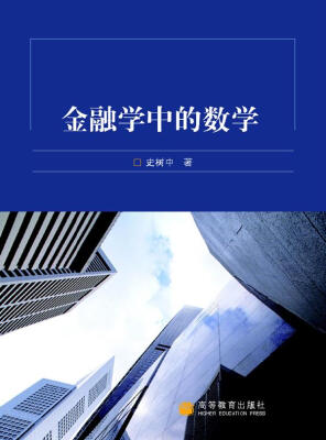 

金融学中的数学