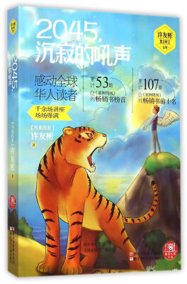

红蜻蜓暖爱长篇小说：2045，沉寂的吼声