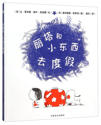 

丽塔和小东西去度假