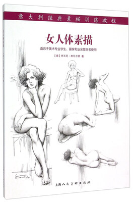 

女人体素描