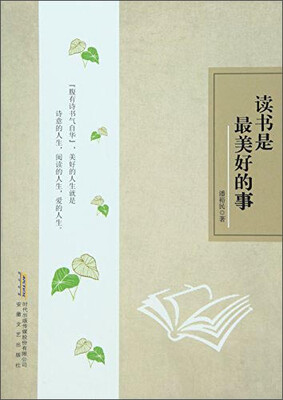 

读书是最美好的事