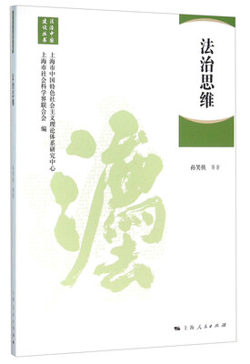

法治思维