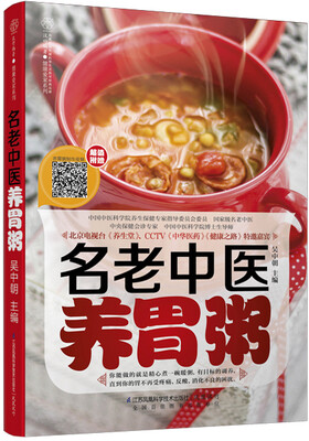 

名老中医养胃粥