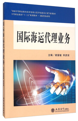 

国际海运代理业务