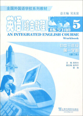 

英语<综合练习>练习册(5初3第1学期修订本
