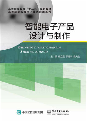 

智能电子产品设计与制作