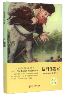 

格列佛游记