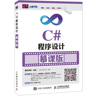 

C#程序设计 慕课版