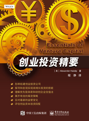 

创业投资精要