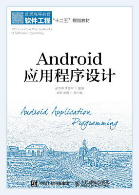 

Android应用程序设计