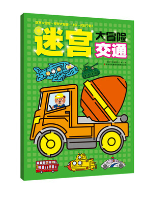 

迷宫大冒险·交通