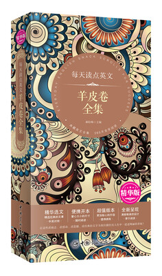

每天读点英文：羊皮卷全集（精华版）