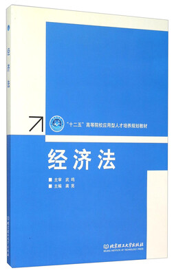 

经济法