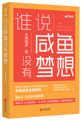 

谁说咸鱼没有梦想