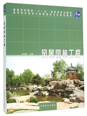 

风景园林工程