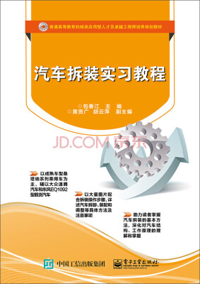 

汽车拆装实习教程