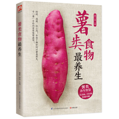 

薯类食物最养生