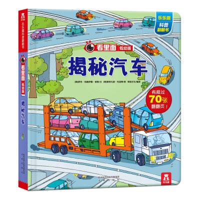 

看里面低幼版系列揭秘汽车