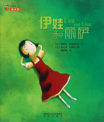 

伊娃和丽萨