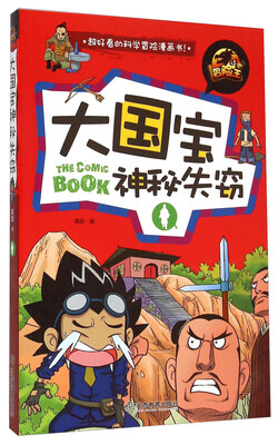 

大国宝神秘失窃冒险王