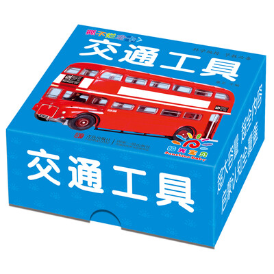 

阳光宝贝 撕不烂全卡·交通工具