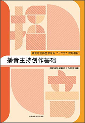 

播音主持创作基础