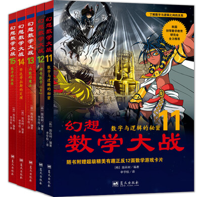 

幻想数学大战11-15