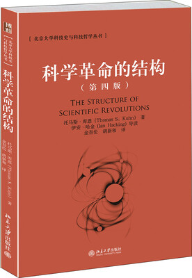 

科学革命的结构第4版　【荐书联盟推荐】