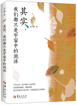 

其实，我们都只是宇宙中的泡沫