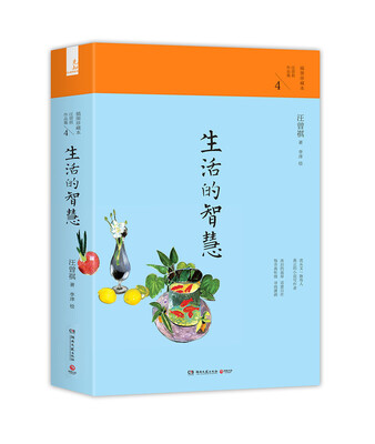 

汪曾祺作品集4：生活的智慧（插图珍藏本）