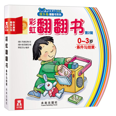 

彩虹翻翻书第二辑（6册）V2.1-你来猜猜趣味认知 条件与结果