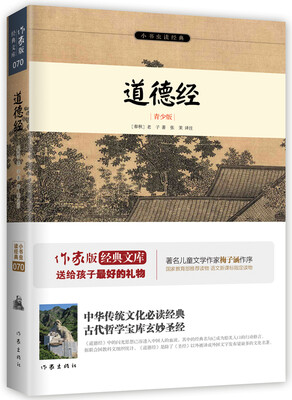 

小书虫读经典道德经青少版