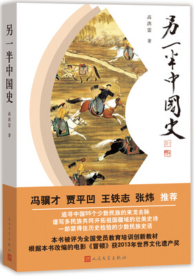 

另一半中国史