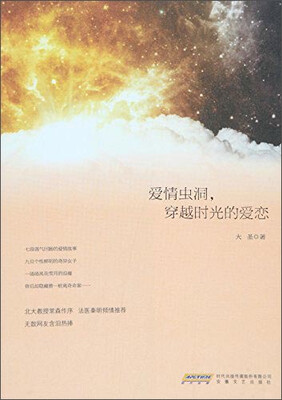 

爱情虫洞穿越时光的爱恋