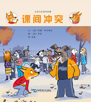 

马克与彩丽的故事：课间冲突