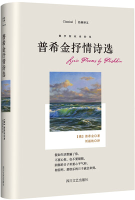 

俄罗斯吹来的风：普希金抒情诗选