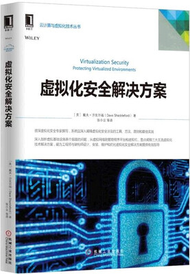 

虚拟化安全解决方案