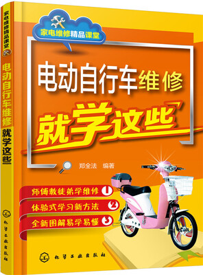 

电动自行车维修就学这些