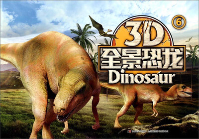 

3D全景恐龙6