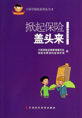 

掀起保险盖头来