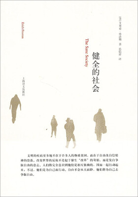 

健全的社会