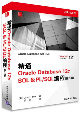 

精通Oracle Database 12c SQL & PL/SQL编程第3版